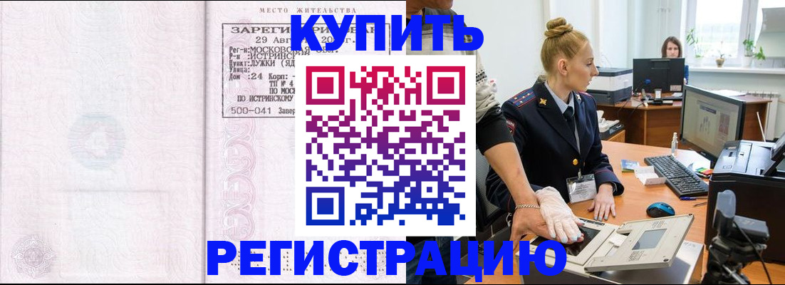 временная регистрация надежно в Ишимбае