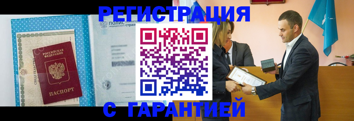 прописка для работы в Ишимбае