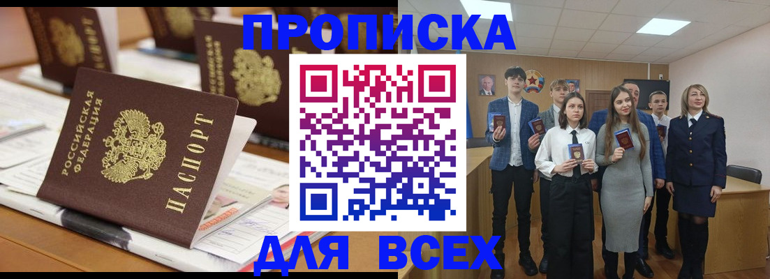 прописка для военкомата в Ишимбае
