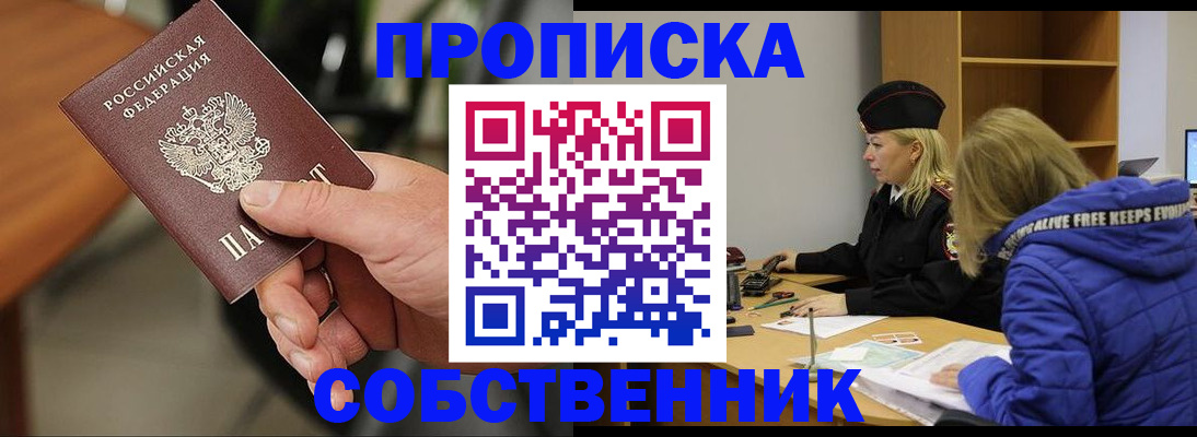 прописка в Ишимбае