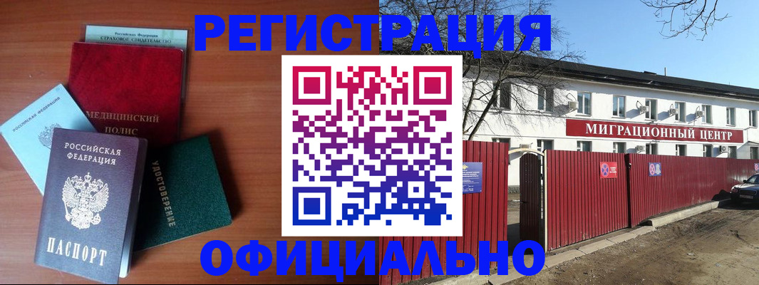 временная регистрация гарантия в Ишимбае