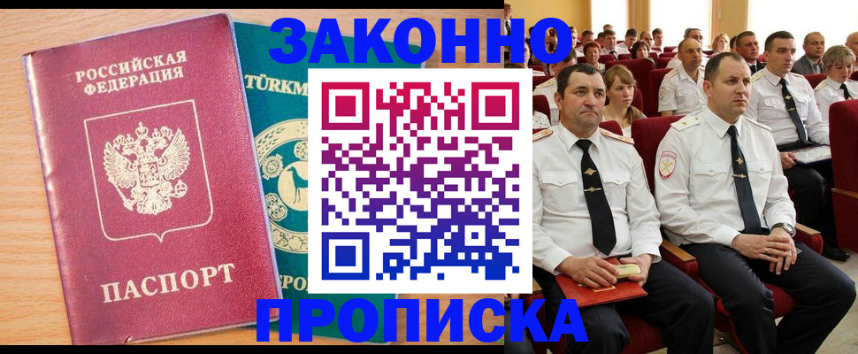 временная регистрация для всех в Ишимбае